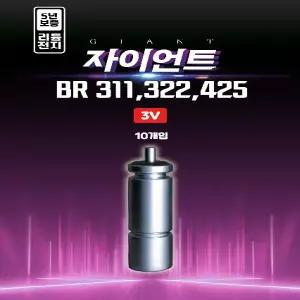 오짜피싱 자이언트 BR311 BR322 BR425 전자케미 10개입 덕용 낚시 BR배터리 전지 3V 파란낚시