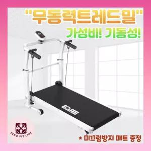 제로핏라인 무동력트레드밀 용 무동력런닝머신