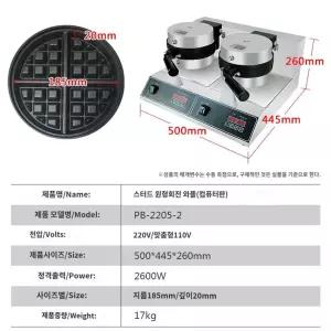 와플기계 소형 베이커리 카페 와플메이커 회전 베이킹