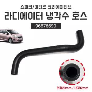 스파크 마티즈 크리에이티브 라디에이터 서지탱크 아웃렛호스 96676690 냉각수호스 순정호환용 1개