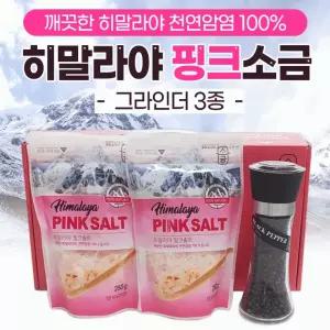 소금선물세트/소금세트/추석선물세트/명절 [히말라야핑크소금(그라인더3종)] 소금 설날선물세트/천연소금