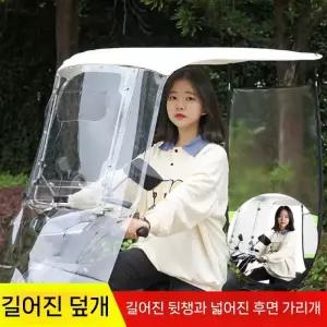 전기자전거 덮개 그늘막 커버 스쿠터 캐노피 우산