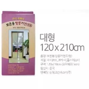 삼정 보온용방풍커텐 대형.120X210cm 0324 암막커튼 커튼 거실커튼 작은창커튼 커튼쇼핑몰 방풍 보온시트