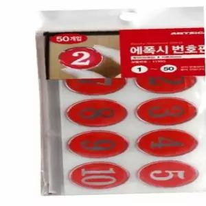 원형 테이블 넘버판 번호판 호실 번호리스트 번호 표시판