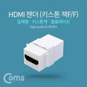 Coms HDMI 젠더키스톤잭 F F W766F4E