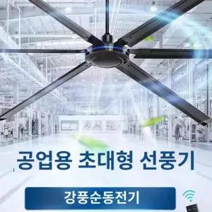 산업용 공장 작업장 작업대 창고 스텐 대형 실링팬