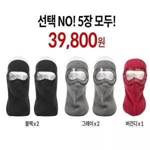 파격가리바인 4in1 방한마스크 5장 [블랙2+그레이2+버건디]