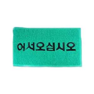 SE 현관 코일 매트 6090 그린 WFGJP8W