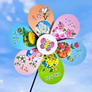DIY 봄꽃 바람개비 만들기 재료 교구 키트 1인용