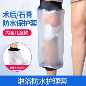후 방수 샤워 커버 부위 손 손목 깁스용 비닐 가리개 단일 성인