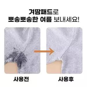 겨땀패드 10개입 패치 겨드랑이 땀패드 흡수 속옷 WFHWYN9