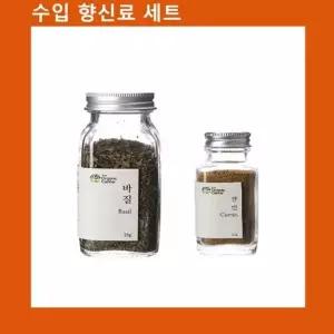 (수입향신료 모음)건바질+큐민파우더 (WFKEEE5)