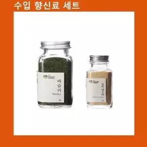 (수입향신료 모음)건파슬리+갈릭파우더 (WFKEEEN)