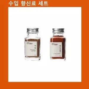 (수입향신료 모음)계피파우더+케이엔페퍼 (WFKEED2)