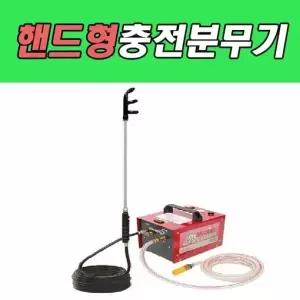 DS50H모델분무기 다이노 충전식 모델명 DS 핸디형소형분무기 50H
