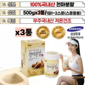 60대 여성 체력약하고 어지러워하는 부모님 천마분말 계량스푼동봉 하루한두번 편한게 먹는 가루형태 군것