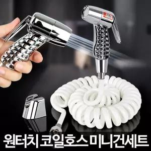 미니건세트 화장실청소건 욕실 호스 변기샤워기간이기 용건 미니건 실건 샤워건 미니기