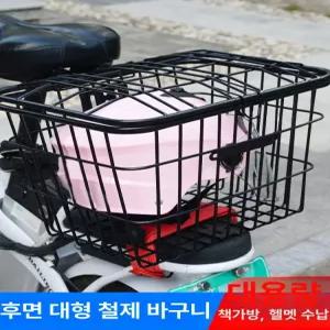 짐 바스켓 철 바구니 짐받이 자전거 철제 트레일러 부속