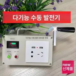 핸드 수동 발전기 차박 야외 고전력 충전 공급 가정용 비상용 고출력 페달 해콘덴서 충전기