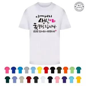 ATCF-007 단체반팔티 가족맞춤티셔츠 (인쇄무료변경)