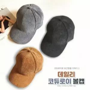 별별창고 골덴 모자 코듀로이 볼캡 야구 커플 여친 남친 선물 헬스 캠프 캠핑 러닝 캡모자