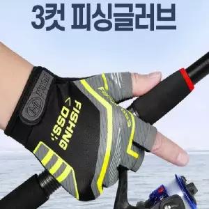 낚시장갑 삼지장갑 손가락 3컷 장갑 피싱 핑거오픈 삼지 레저장갑 엄지검지오픈 오픈핑거
