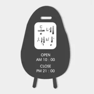 국내산 바위모양 양면 홍보 안내 철제 입갑판 597x920 식당 배너 입구 마켓 학원