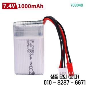 7.4V 1000mAH 703048 Udi U829A MJXRC X600 Hengqi 907 원격 제어 비행기 용 Lipo 배터리 JST 플러그가있는