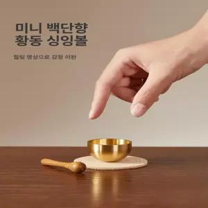 미니싱잉볼 요가종 불교 테라피 힐링 명상종