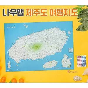제주도여행 관광 지도+핀스티커 여행지도 국산 국내 대한민국 도로 전국 보기 포스터 우리나라 도제주e
