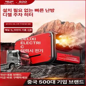 무시동히터 소음기장착 12v 12V 난로 화물차