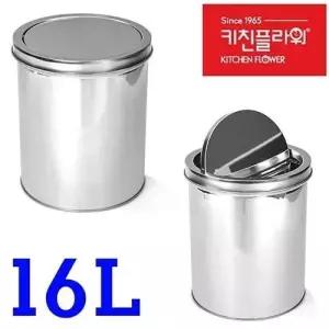 스윙휴지통 16리터 W39E8D1