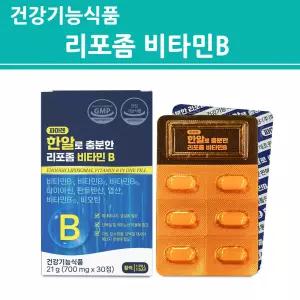식약청인증 리포좀 비타민b 콤플렉스 비타민b군 고순도 활력 흡수율높은 건강기능식품