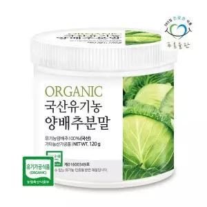 푸른들판 국산 유기농 양배추 가루 120g 1개 오가닉 야채 채소 분말 파우더