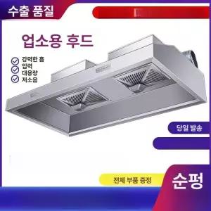 후드 업소용 덕트 주방 환풍 듀얼 환풍기 듀얼