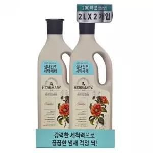 허브마리 실내건조 세탁세제2L x2입 얼룩 냄새제거 트레이더스