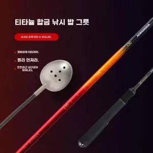 아만다 쏠채 롱캐스트용 카본 밑밥주걱 73cm 75cm 78cm
