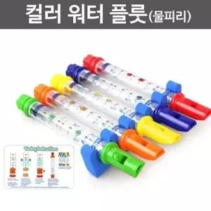 물높이로 음정이 달라지는 물피리 플룻