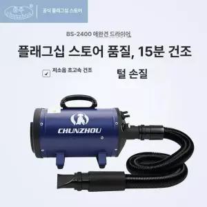에어탱크 애견 털말리기 블루 반려견 드라이기 드라이룸