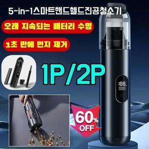 1P 5-in-1 스마트 핸드헬드 진공 청소기 무선 에어건 차량용 미니 청소기