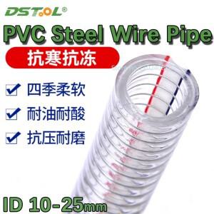 PVC 투명 강스틸 와이어 호스 유연한 파이프 오일 튜브 플라스틱 워터 펌프 ID 10-25mm