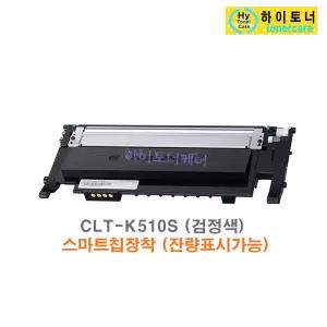 삼성 재생 토너 CLT-K510S CLT-Y510S CLT-C510S CLT-M510S 잉크 CLT-P510C