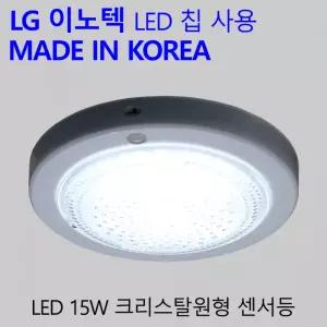 15W 현관등 가정용 크리스탈원형 LED 센서전등 엘이디