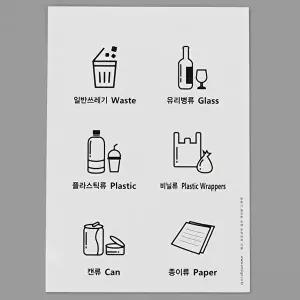 고품질 분리수거 스티커 재활용 안내판 분리수거안내판 분리수거스티커 디자인스티커 표지판 WFHX5BT