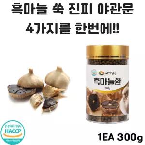 나를 위해 매일 챙기는 몸에 좋은 흑마늘 환