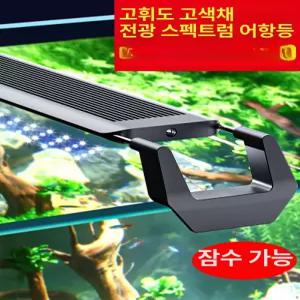 3자어항조명 수초 메탈라이트 플랜츠 5W 2세대