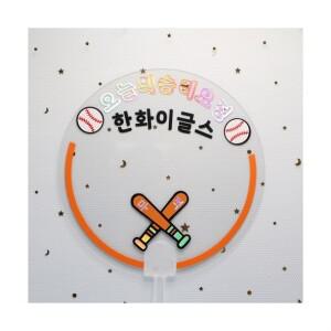 야구 응원 부채 굿즈 한화이글스 직관 한화 이글스 야구응원