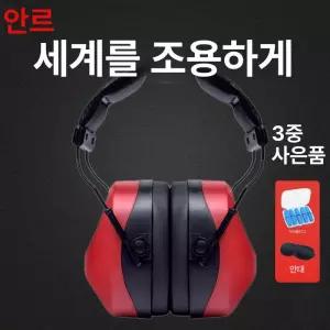 숙면 귀마개 헤드셋 꿀잠 소음방지 항공기 학생용