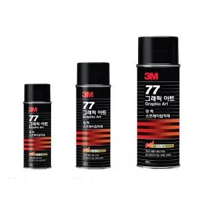 3M 스프레이 접착제 그래픽 아트 77 강력고정용 본드 스프레이풀