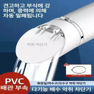 정화조 pvc 트랩 배수관 악취역류방지 오수받이 덮개 파이프 맨홀 방취기 중력 외관